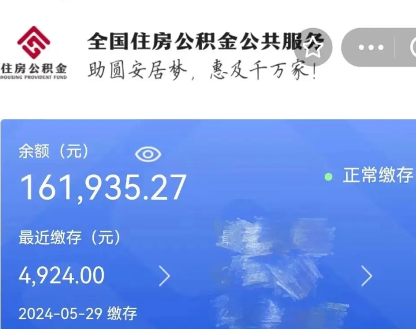 阿坝公积金自离了能取吗（住房公积金自离了能拿吗）