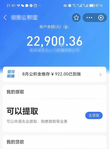 阿坝住房公积金怎么提取出来（2021住房公积金提取流程）